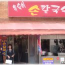 면발칼국수 이미지