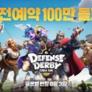 더비인
