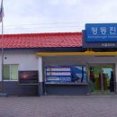 정동진역 이미지