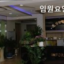 임원요양원