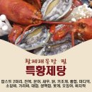 [사자왕]님 주최 덕포동 황제해물탕ㆍ찜 살아있는 해물이 가득한 황제해물탕 이미지