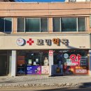 정이있는정약국