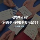 선태권도 이미지