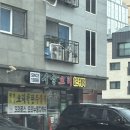 대야농장 | 시흥 은계 자극적이지 않아 더 맛있는 오리고기 맛집 시골오리농장 내돈내산 후기