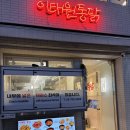 미친치킨 | 이태원 동네 주민이 추천하는 루프탑(?) 치킨 맛집 추천💥 노상 분위기 미친 테라스 술집 (반반통닭 후기)