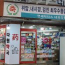다원온누리약국 이미지