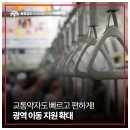 속초시 한국지체장애인협회 특별교통수단 이동지원센터 | 교통약자도 빠르고 편하게! 광역 이동 지원 확대