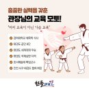 경희 태권도하는아이들 태권도장 이미지