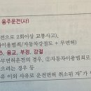 실무종합 면허취득 제한기간 질문해요 이미지