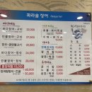일조바다장어 이미지