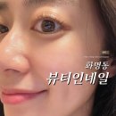 화명동속눈썹 뷰티인네일 지속력 오래가는 속눈썹펌