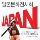 2010 창원 JAPAN WEEK( 10월1일(금)~ 9일(토)) 이미지