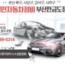 영광자동차외형복원