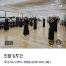 진접검도관 이미지