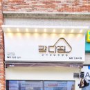 강다짐일광신도시점 이미지