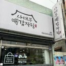 사대부백감자탕