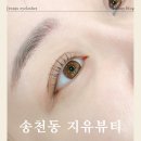 전주 송천동 속눈썹펌 잘하는곳 지유뷰티 가격 솔직후기