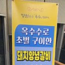 향원한우옥수숯불갈비 이미지