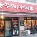 쭈꾸미아저씨 이미지