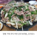 신내보리밥집 | 양평 신내보리밥 오리로스 리얼 후기 - 가족 외식, 드라이브 코스 맛집 추천 백년가게