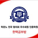 학관노