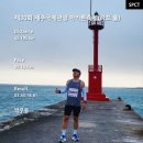 제30회 제주국제관광마라톤 풀코스 후기_한라산 근육통을 안고 달린 제주 풀코스 PB 달성기