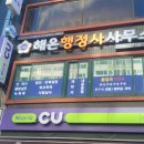 동해행정사사무소 이미지