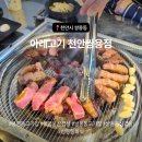 쌍용셀프주유소 | 쌍용동 고기집 아레고기 천안쌍용점 돼지모둠한근 세트 후기