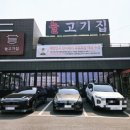 늘고기집 이미지