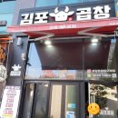 김포곱창 구래본점 이미지