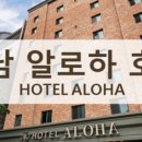 알로하 호텔 이미지