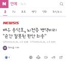 배우 송덕호, 뇌전증 병역비리 "순간 잘못된 판단 죄송" 이미지