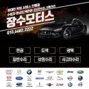 장수자동차정비 이미지