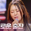 박혜신 ♬ '외로운 술잔' 이미지