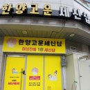 한양고운세신샵 이미지