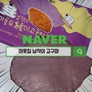 바삭하고 고소한 고구마 크룽지 CU 이웃집통통이 납작이 고구마크룽지