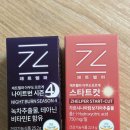 아침엔 | 제트헬퍼 낮밤세트 다이어트 후기, 아침엔 스타트컷 밤엔 나이트번 루틴 시작!