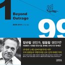 [세계경제, 독서경영, 독서MBA]로버트 라이시의 1대99를 넘어 : 부의 불평등을 바로잡는 11가지 액션플랜[김영사출판사] 서평이벤트 이미지