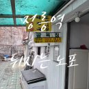 정릉역 우이신설 | 우이신설 정릉역 맛집 골목집 소한마리탕