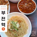 사천개인택시 | 초읍 산마루 토요일 웨이팅 걱정했는데 의외로 바로 먹고 온 후기(사천짜장, 탕수육)