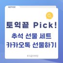 제주중앙여자중학교 | 토익끝Pick! 알려드릴게요 추석에대해 선물에대해