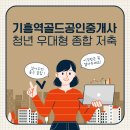 기흥역골드공인중개사사무소 이미지