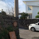 함덕 친척집 이미지