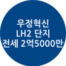 LH 아파트 1단지 앞 이미지