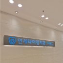 연세타이밍치과의원 이미지