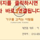 가구를고치는사람들 이미지