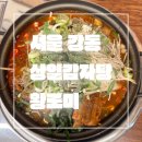 서울 강동_강동구감자탕_상일동맛집_상일감자탕_꽉찬 살코기 우거지는 아삭_우거지 감자탕 솔직후기