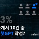 무하유, AI 서류 평가 솔루션 프리즘에 ‘GPT킬러’ 연동… 챗GPT로 쓴 자소서 잡아낸다 이미지