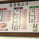 동춘뒷고기 이미지