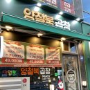 굽네치킨 지축점 | 지축역곱창 초벌 한우곱창 전문점 양철북곱창 후기